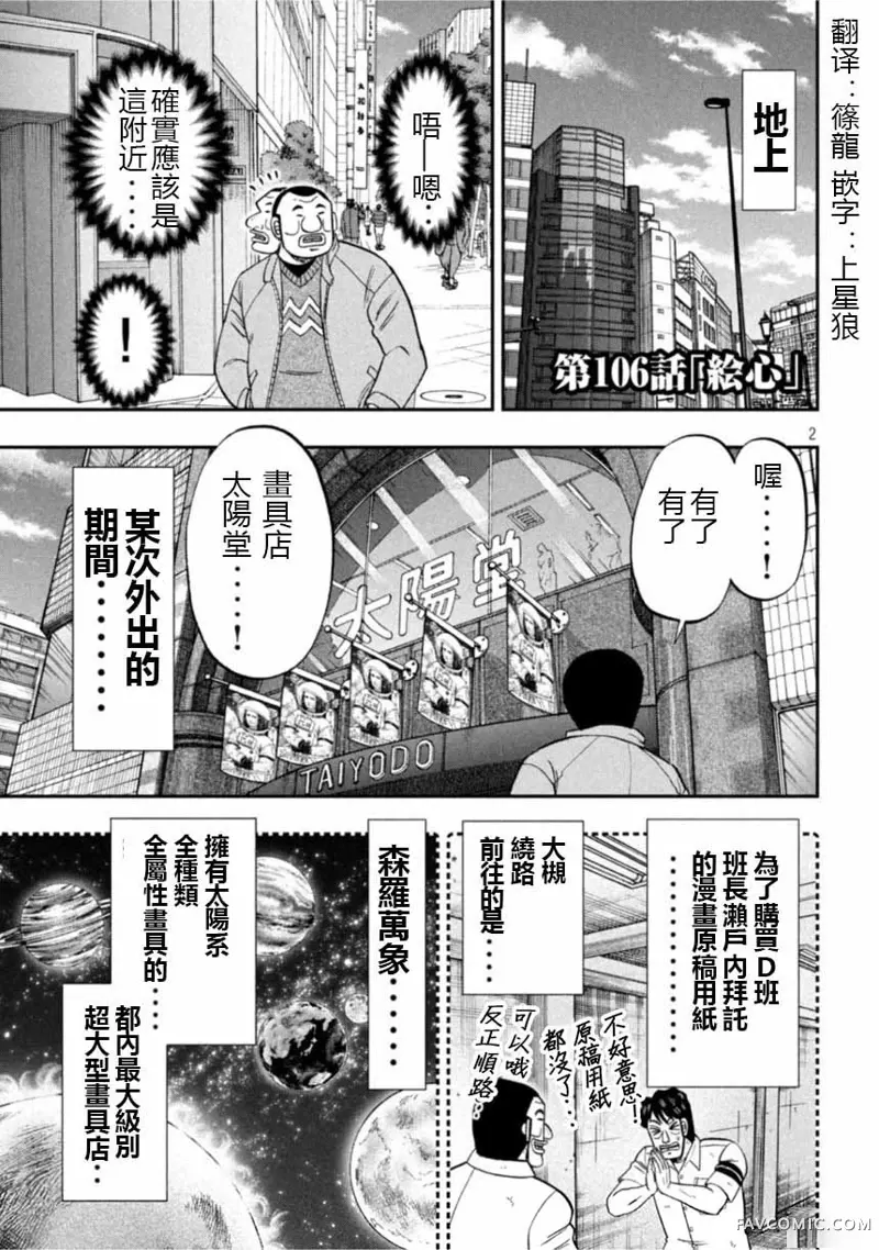 一日出行录班长第106话P1