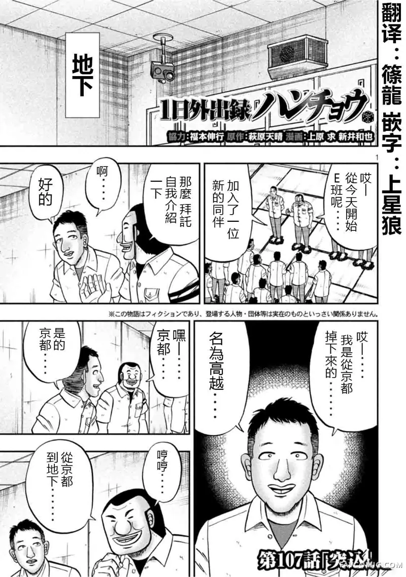 一日出行录班长第107话P1