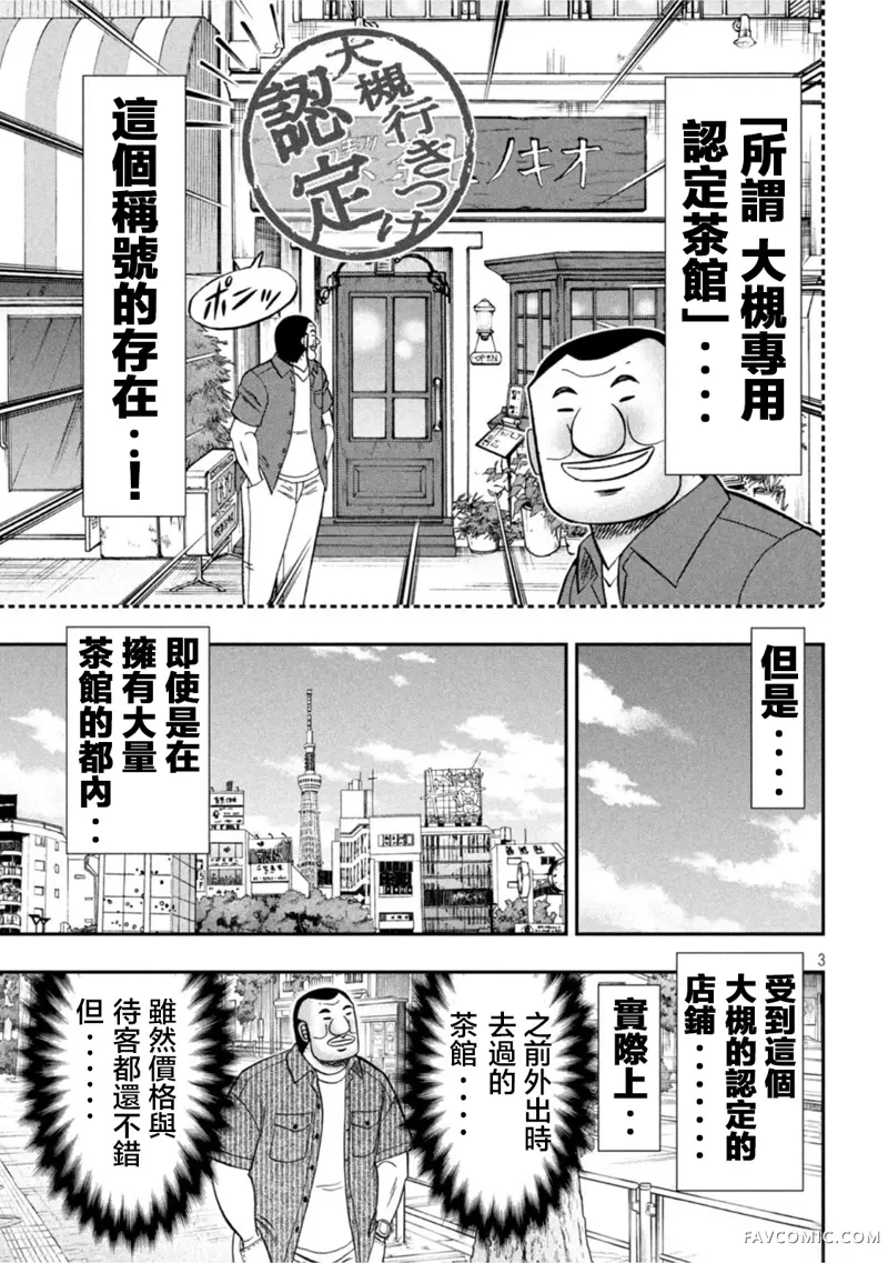 一日出行录班长第111话P3