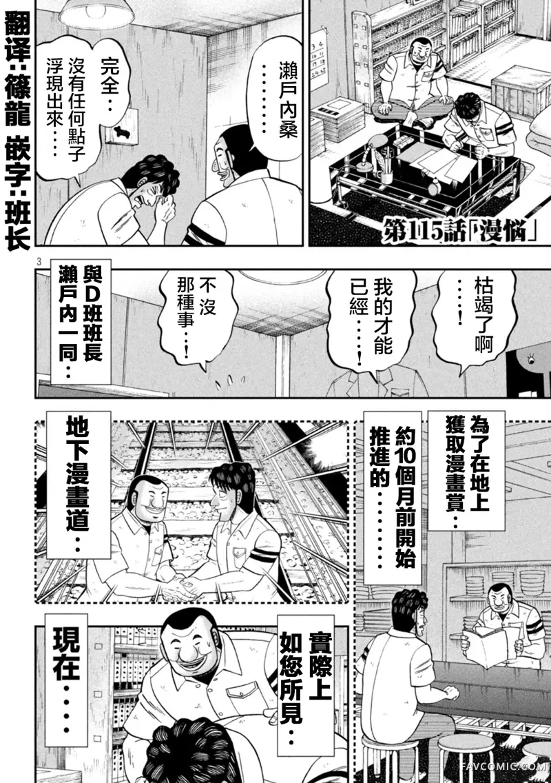 一日出行录班长第115话P3