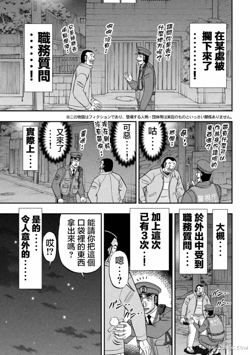 一日出行录班长第120话P3