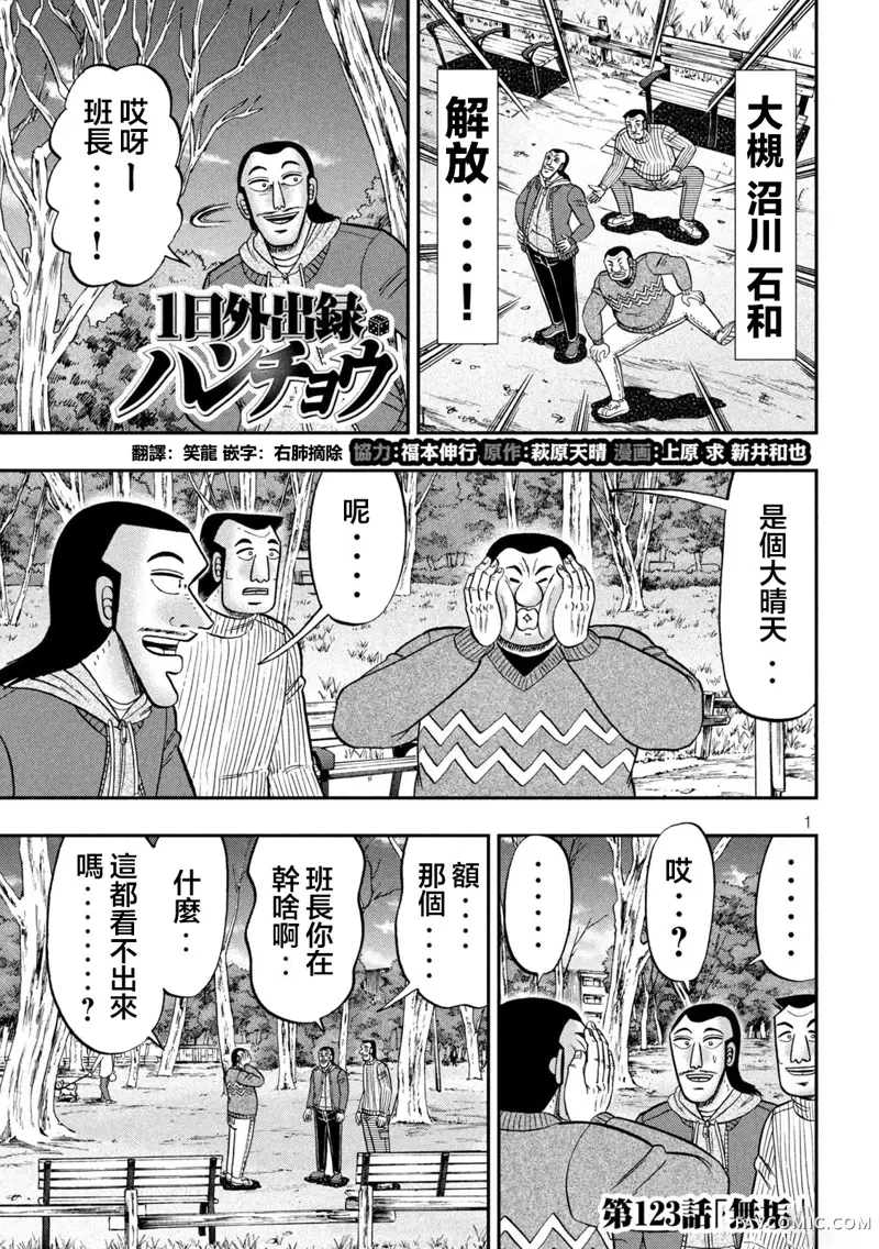 一日出行录班长第123话P1