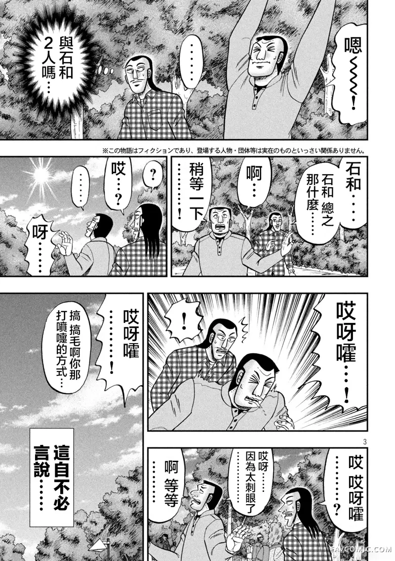 一日出行录班长第126话P3