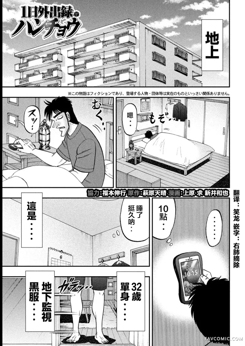 一日出行录班长特别篇03P1