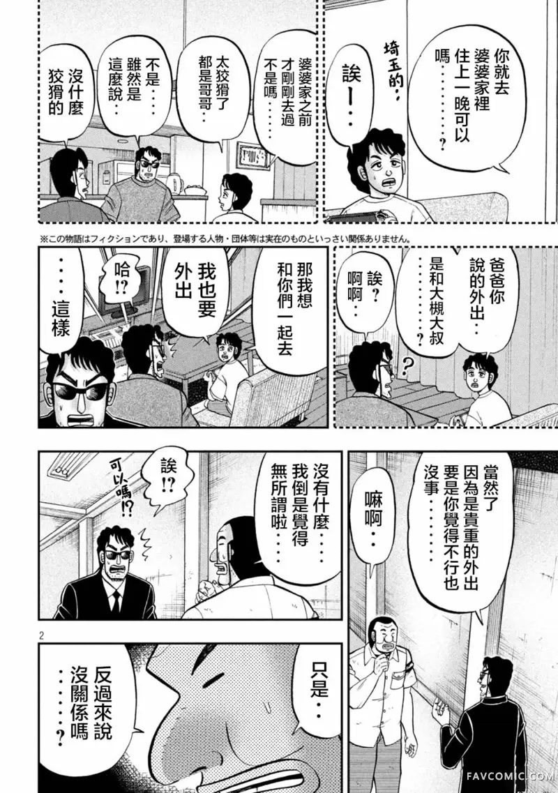 一日出行录班长第132话P2