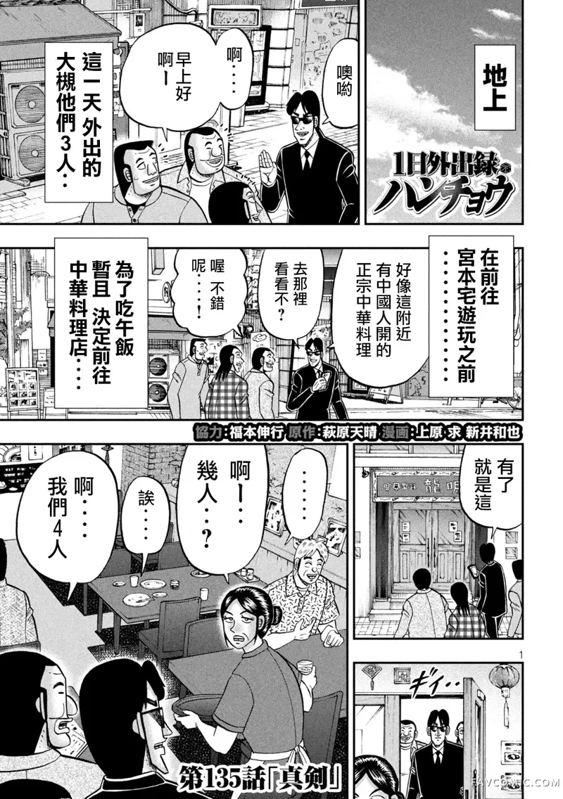 一日出行录班长第135话P1