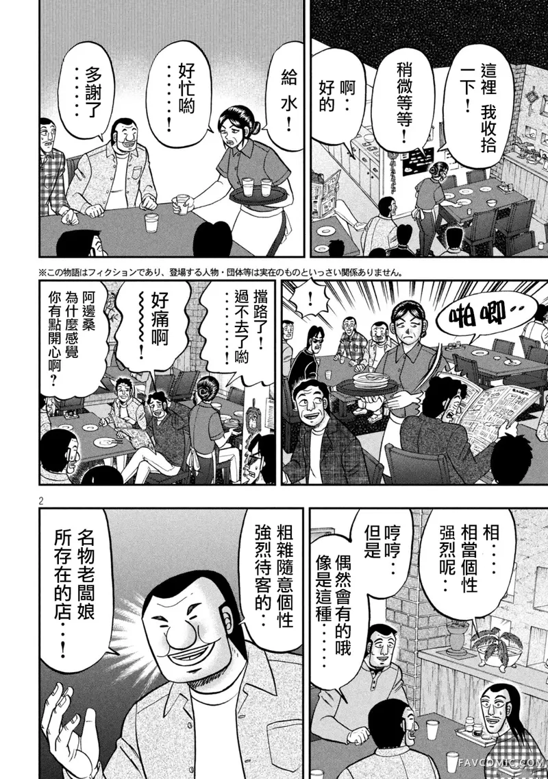 一日出行录班长第135话P2