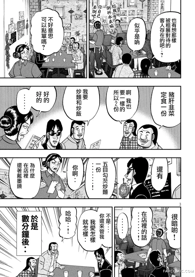 一日出行录班长第135话P3