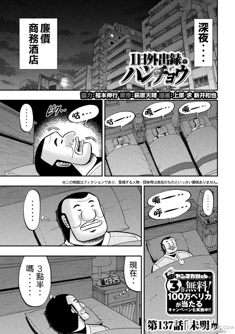 一日出行录班长第137话P1