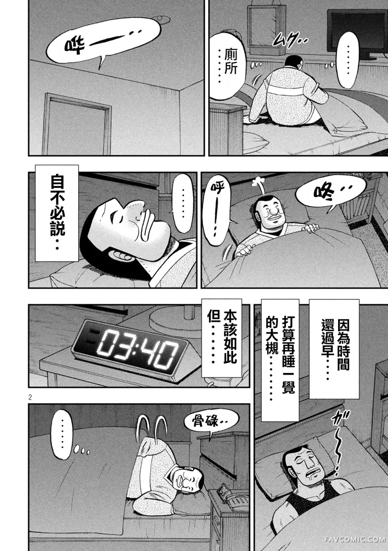 一日出行录班长第137话P2