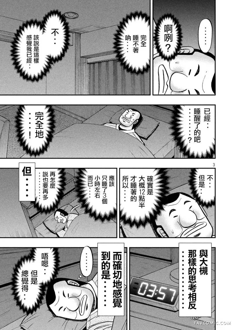 一日出行录班长第137话P3