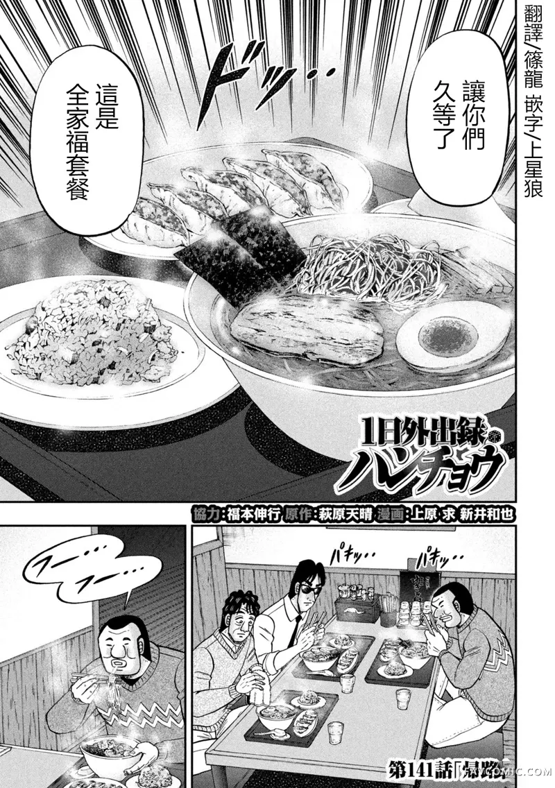 一日出行录班长第141话P1