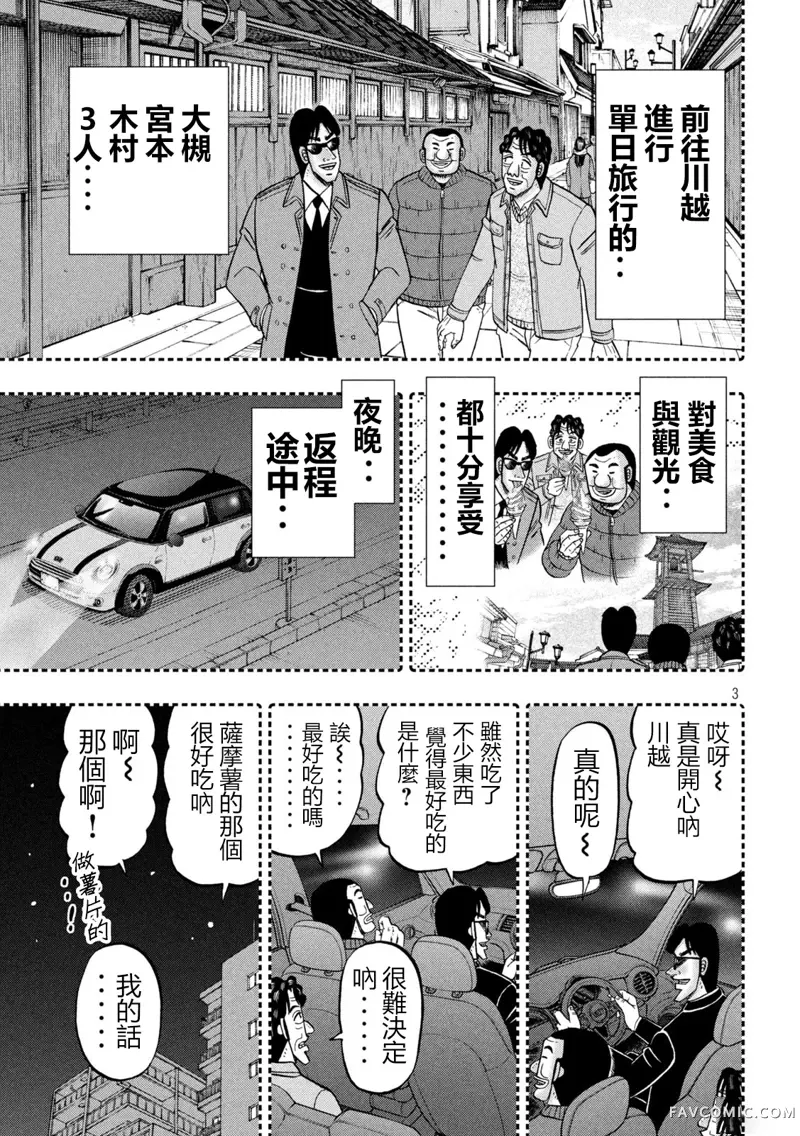 一日出行录班长第141话P3