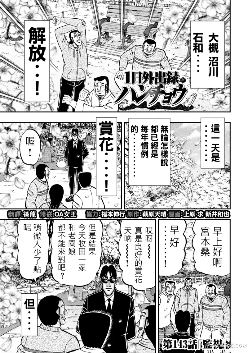 一日出行录班长第143话P3