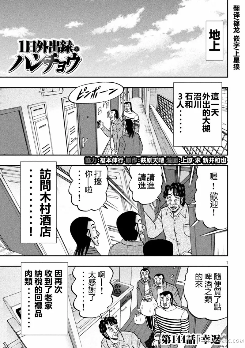 一日出行录班长第144话P1