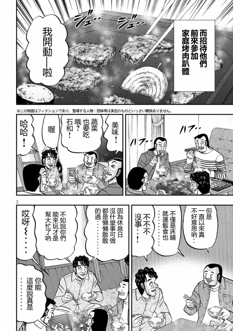 一日出行录班长第144话P2