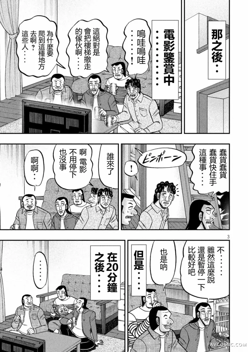 一日出行录班长第144话P3