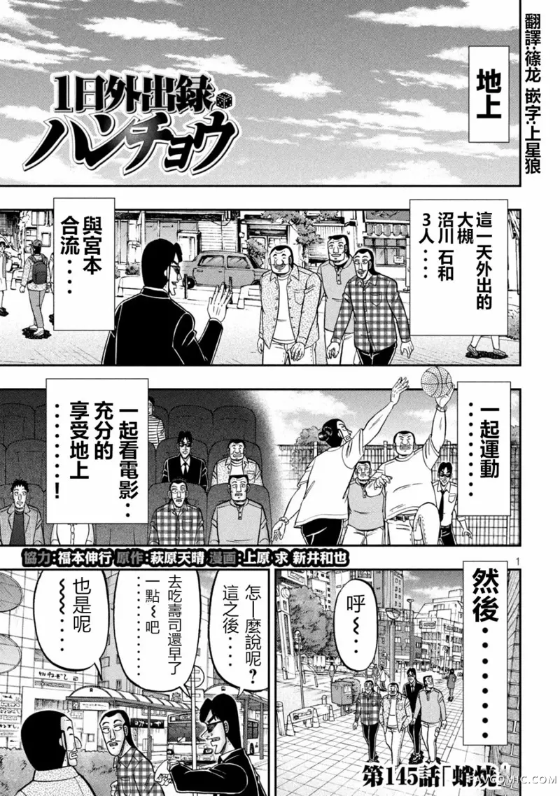 一日出行录班长第145话P1