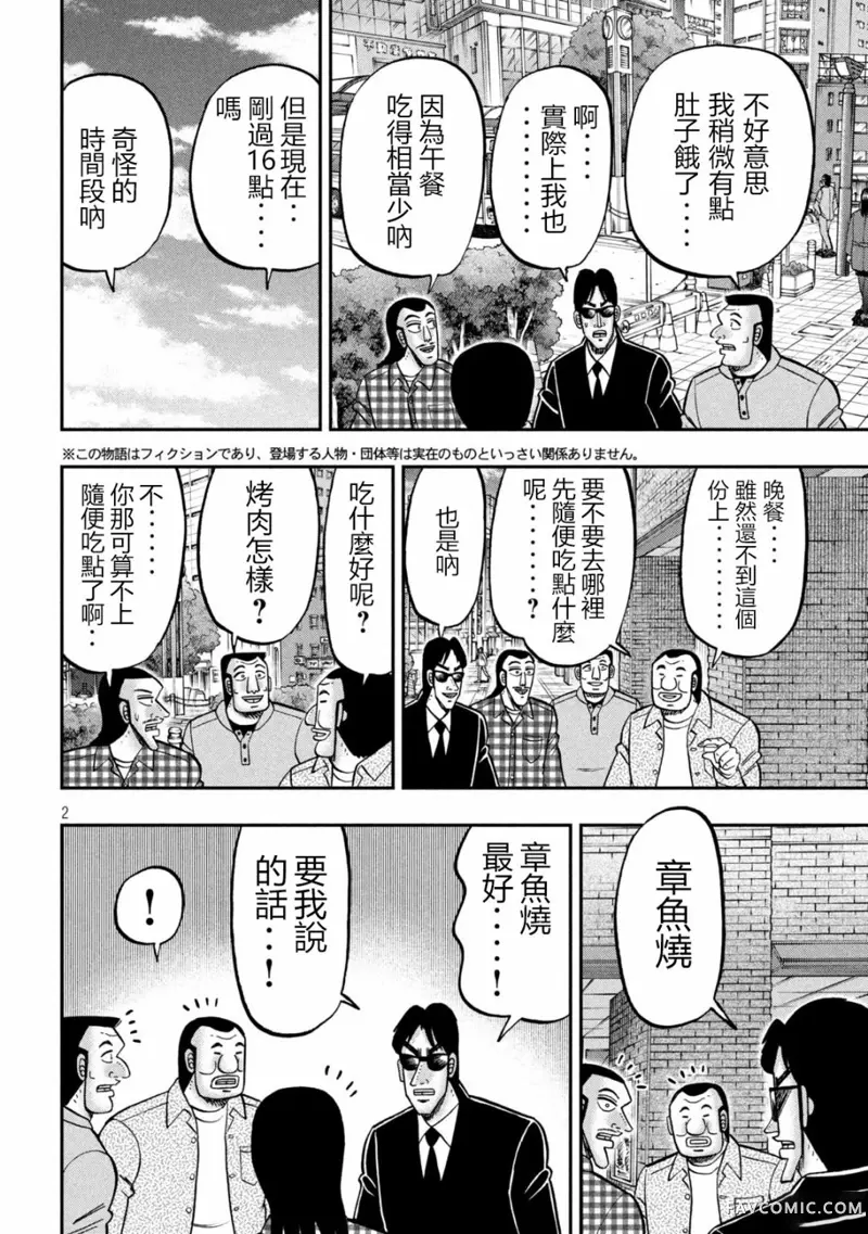 一日出行录班长第145话P2