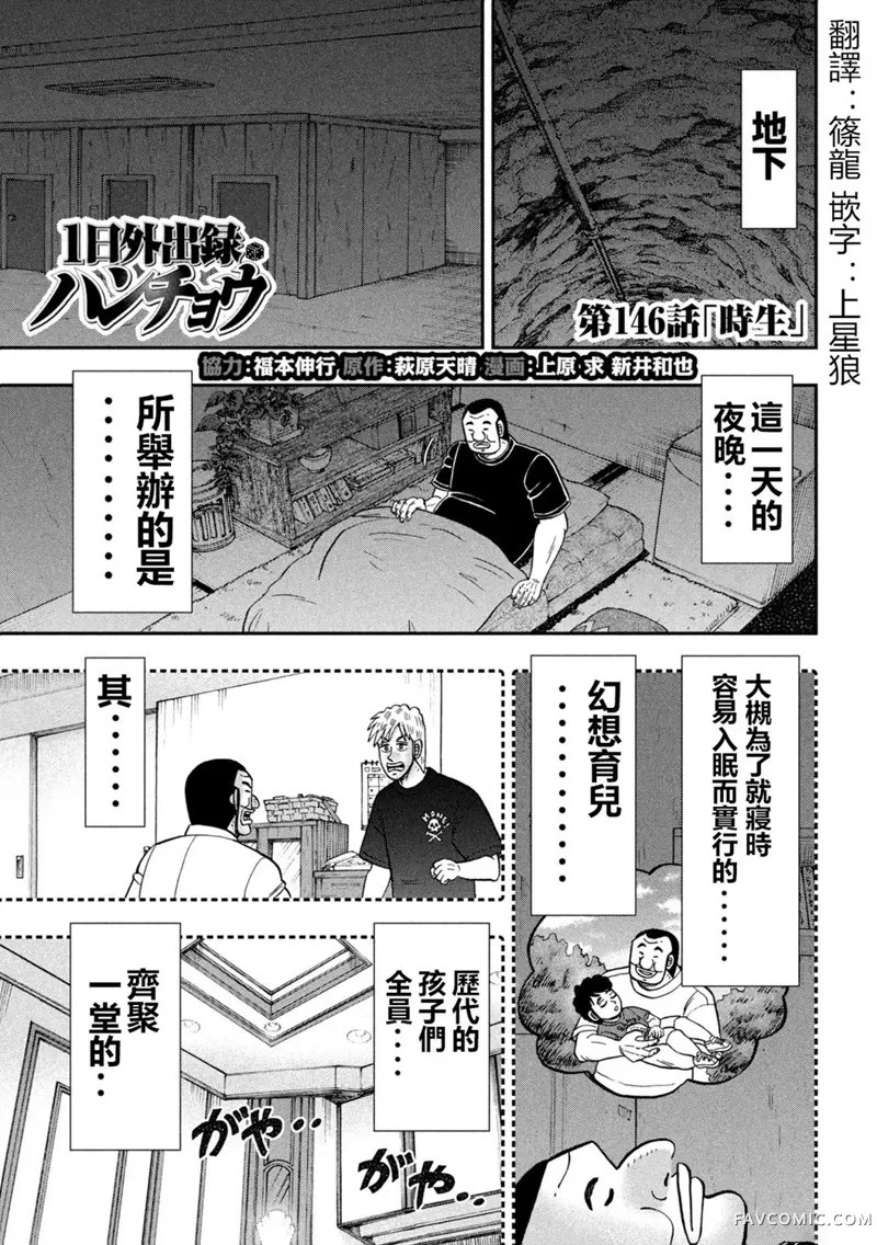 一日出行录班长第146话P1