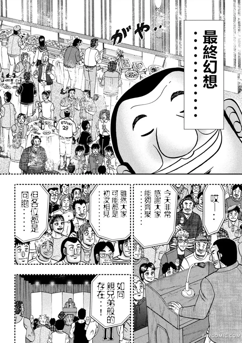 一日出行录班长第146话P2