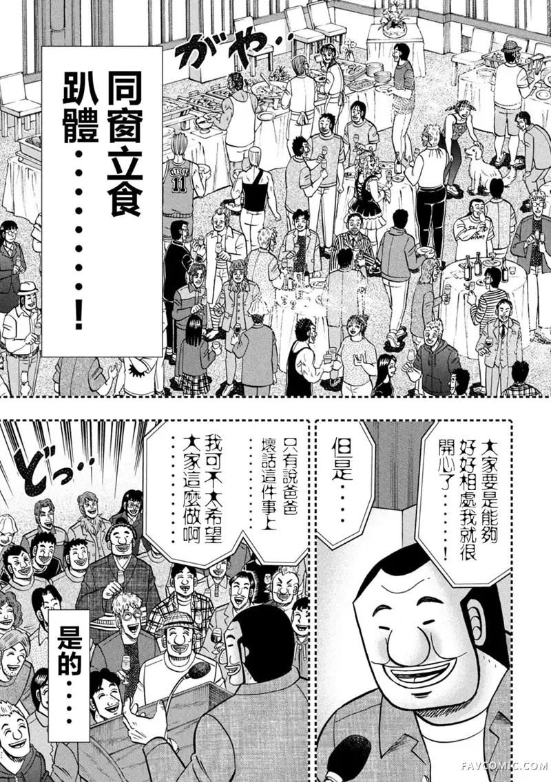 一日出行录班长第146话P3