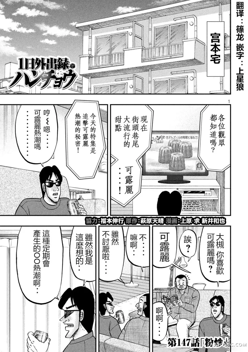 一日出行录班长第147话P1