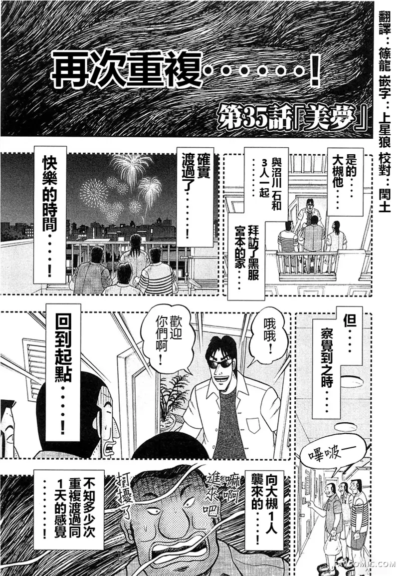 一日出行录班长第35话P1