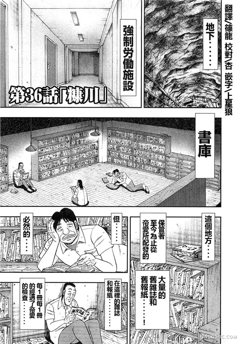 一日出行录班长第36话P1