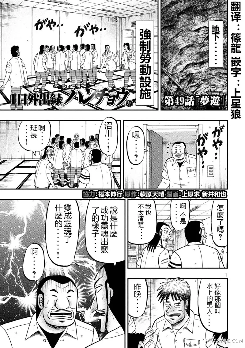 一日出行录班长第49话P1