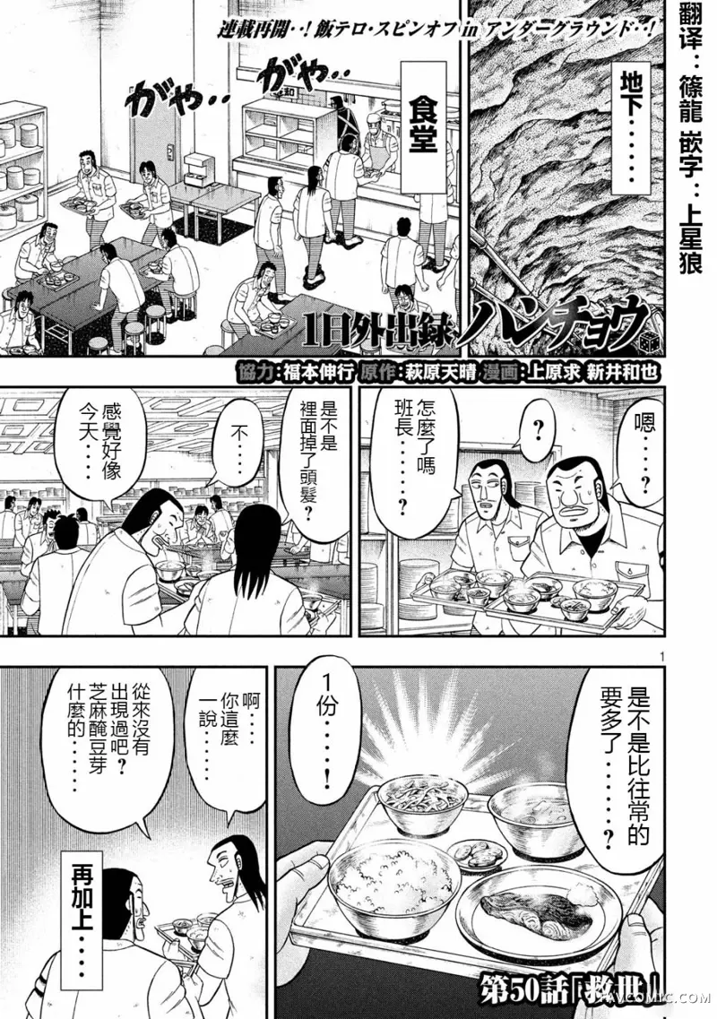 一日出行录班长第50话P1