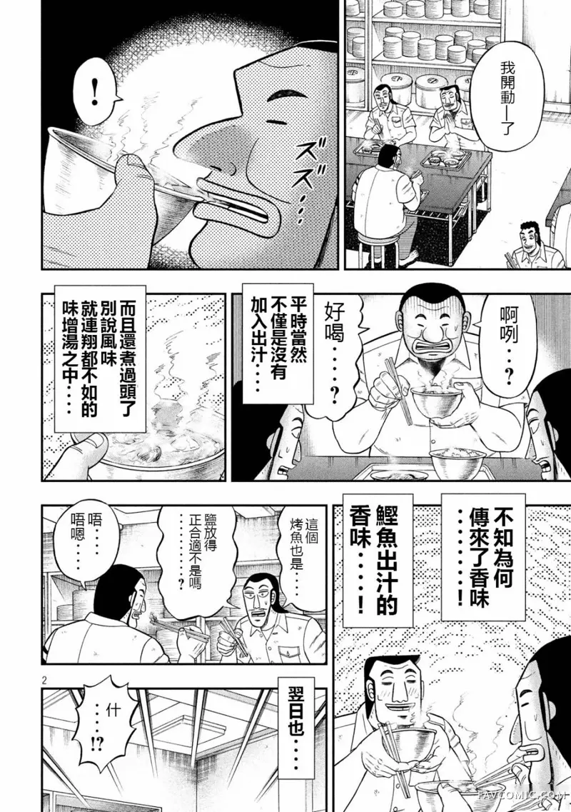 一日出行录班长第50话P2