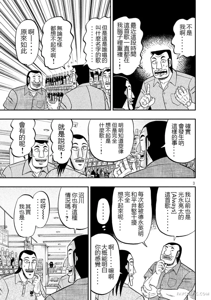 一日出行录班长第51话P3