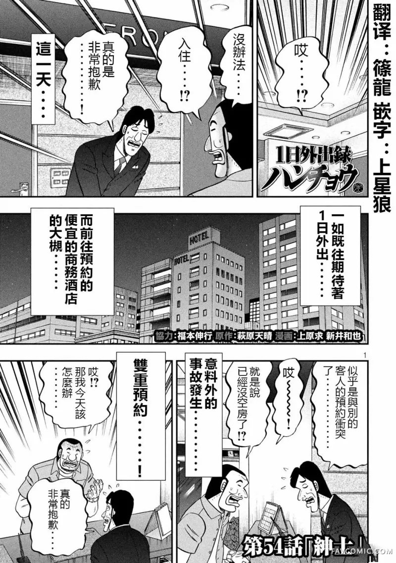 一日出行录班长第54话P1