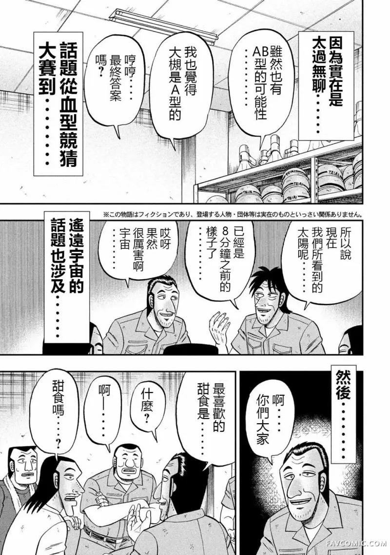 一日出行录班长第61话P3