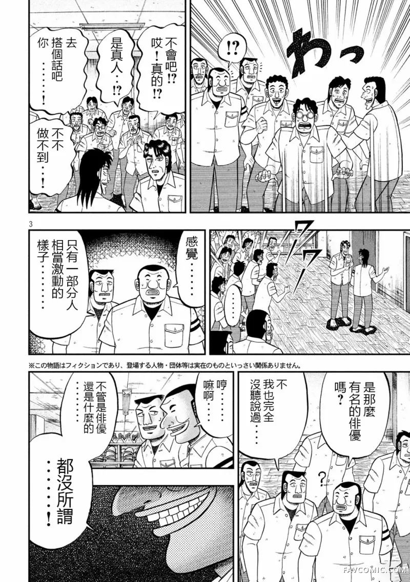 一日出行录班长第68话P3