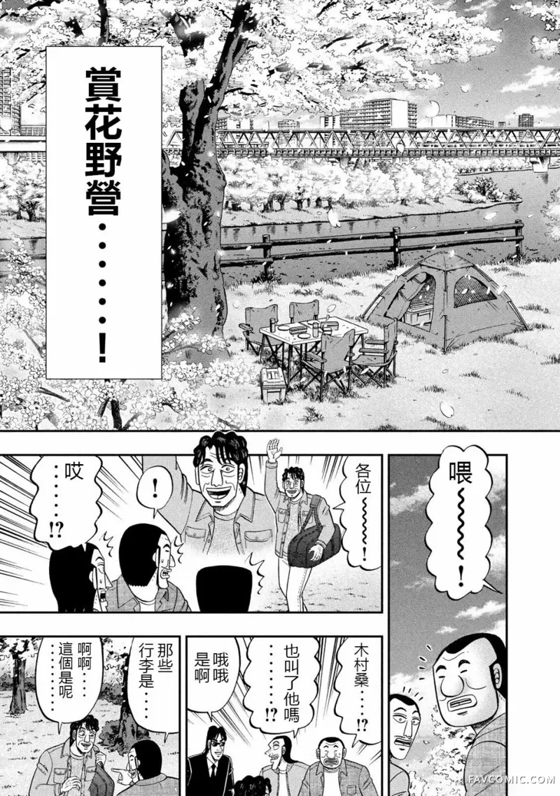 一日出行录班长第69话P3