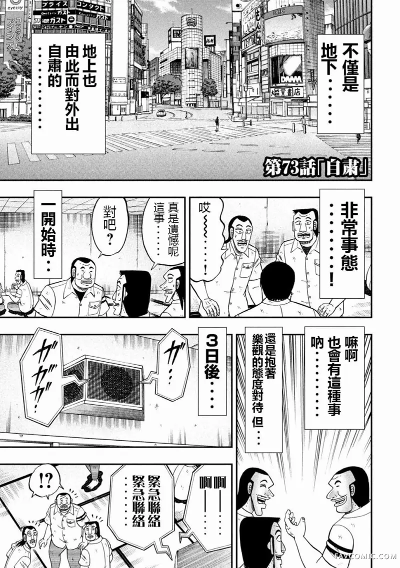 一日出行录班长第73话P3