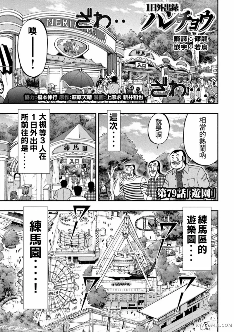 一日出行录班长第79话P1