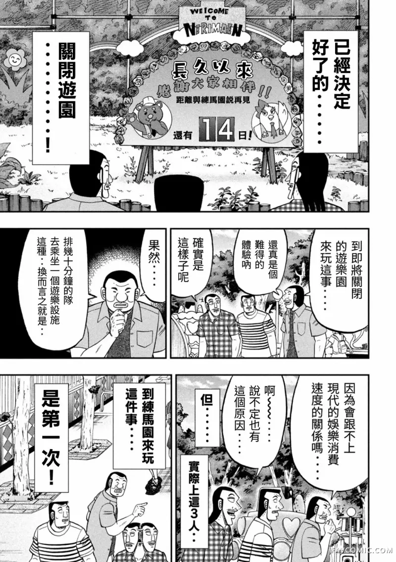 一日出行录班长第79话P3