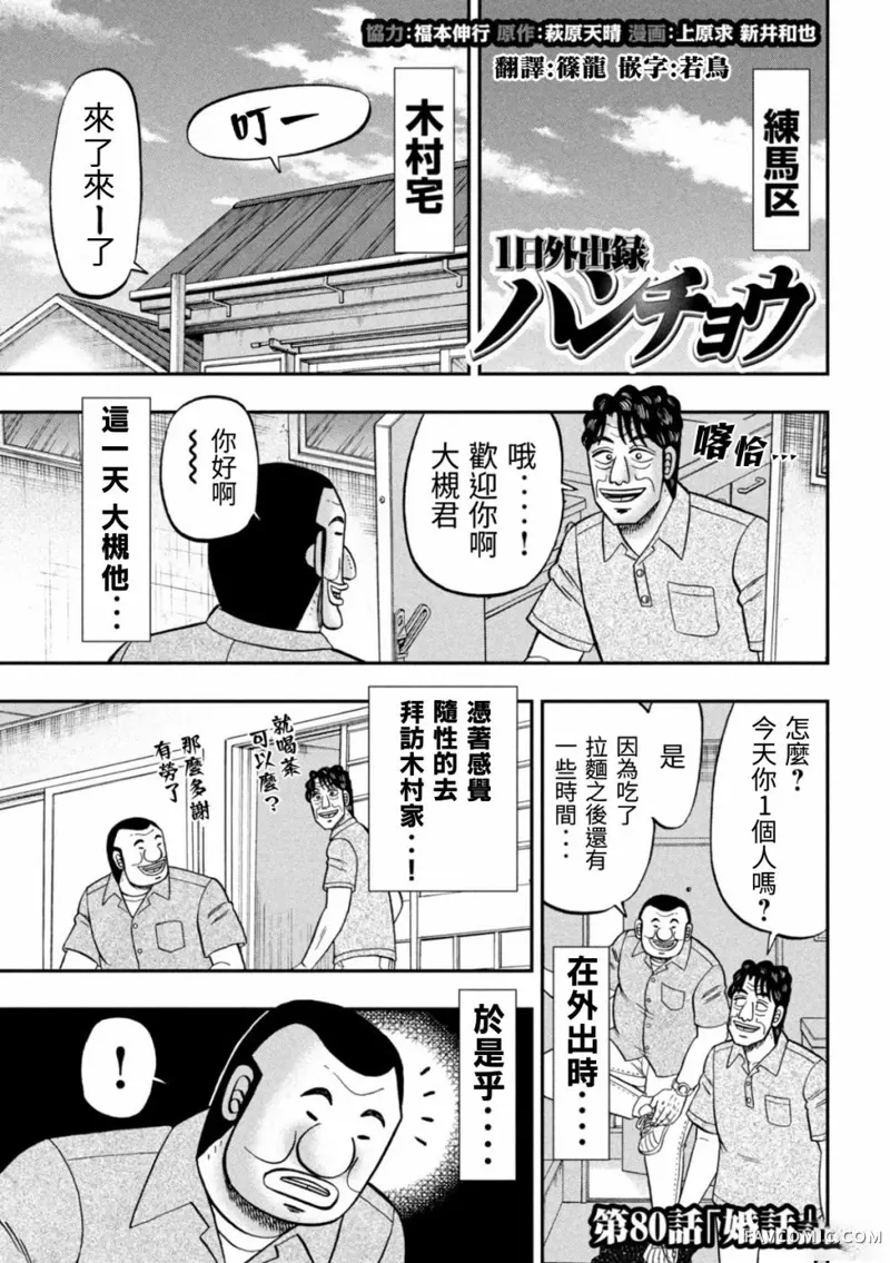 一日出行录班长第80话P1