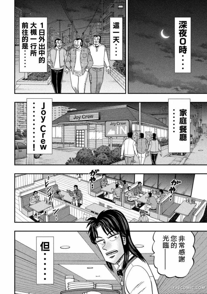 一日出行录班长特别篇P2