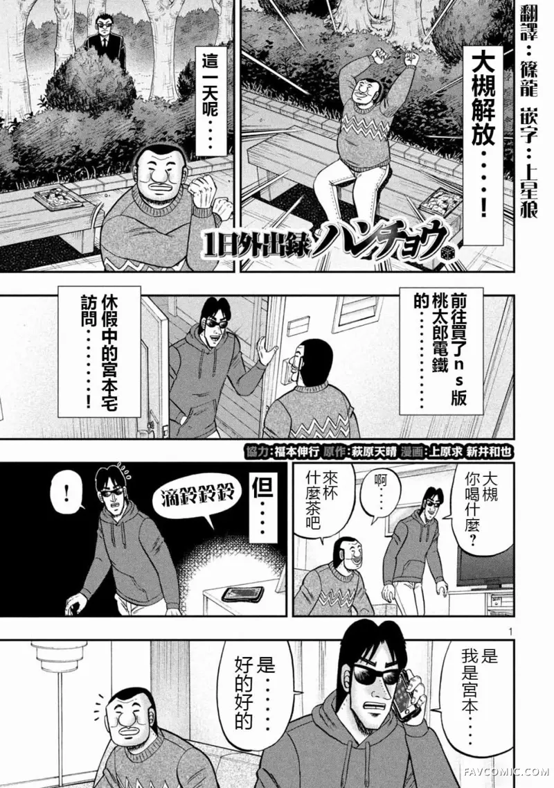 一日出行录班长第89话P1