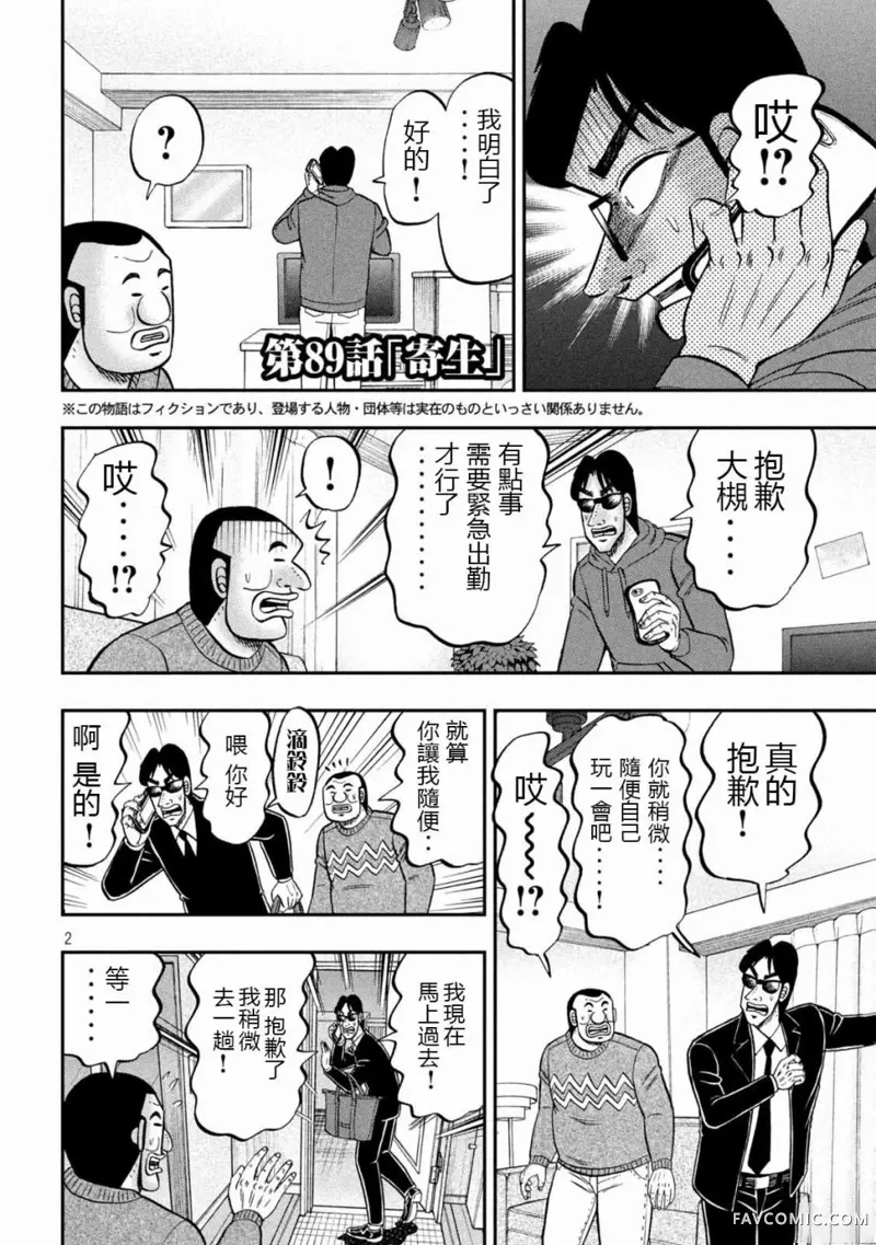 一日出行录班长第89话P2