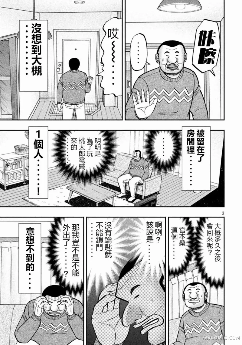 一日出行录班长第89话P3