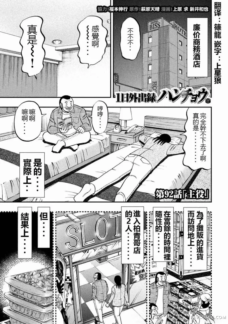 一日出行录班长第92话P1