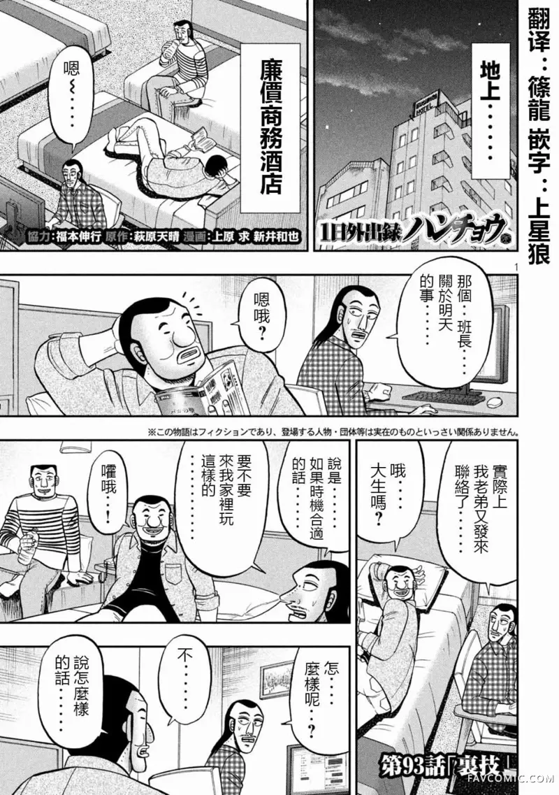 一日出行录班长第93话P1