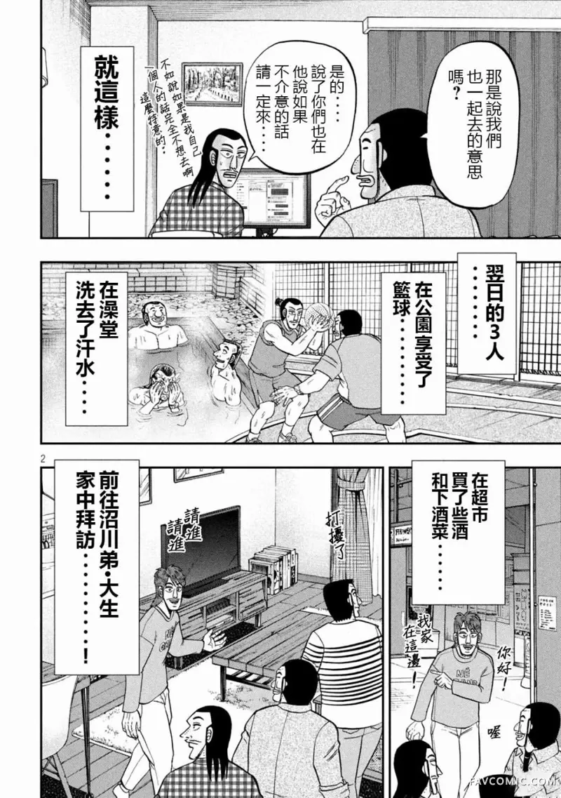 一日出行录班长第93话P2