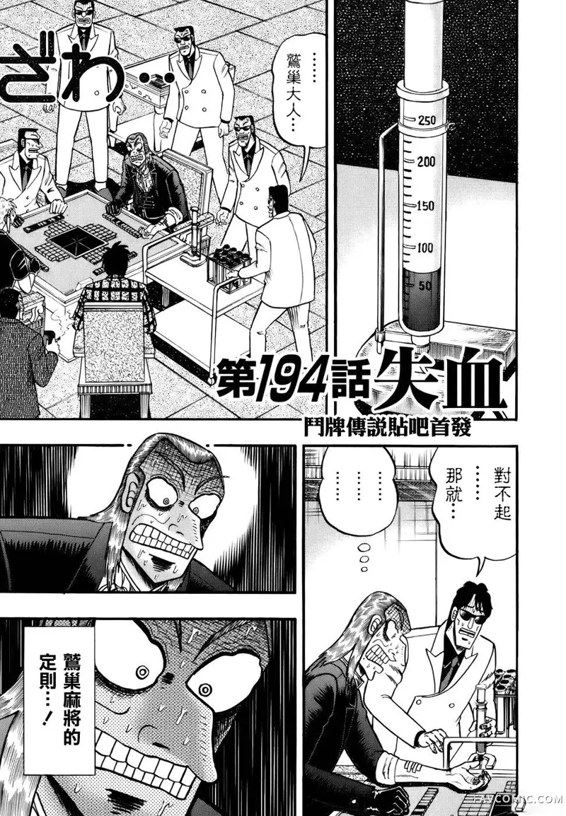 斗牌传说第194话P1