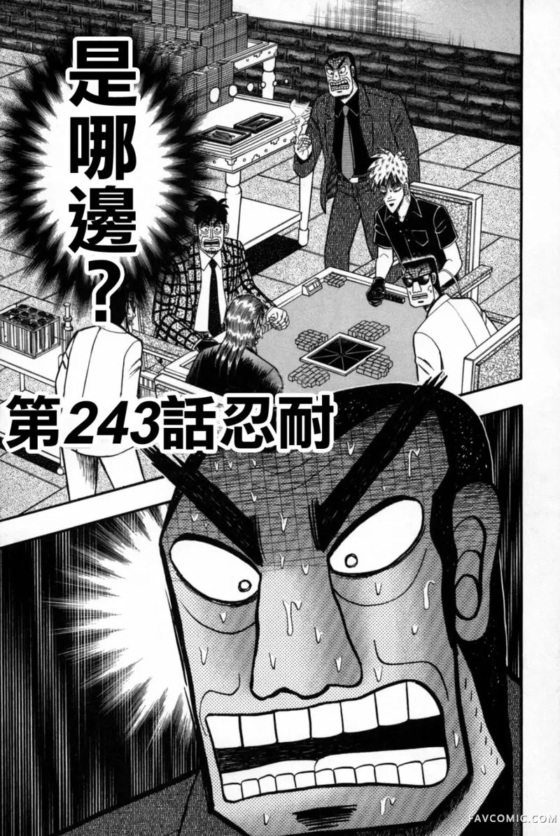 斗牌传说第243话P1